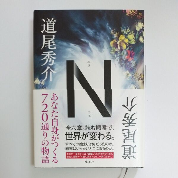 N 道尾秀介/著