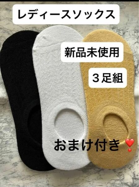 レディースソックス3足組+1足!