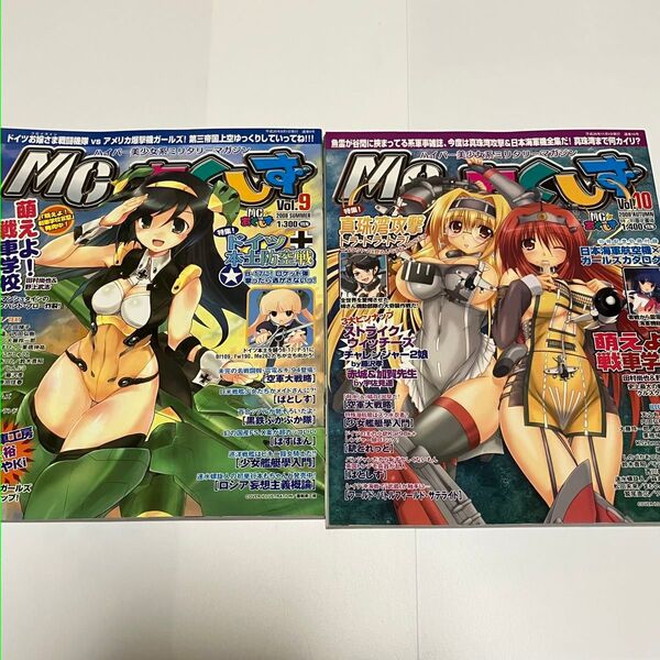 MCあくしずvol.9 vol.10 2冊セット