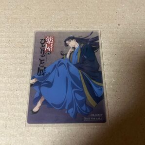 薬屋のひとりごと展 入場特典 クリアカード 壬氏