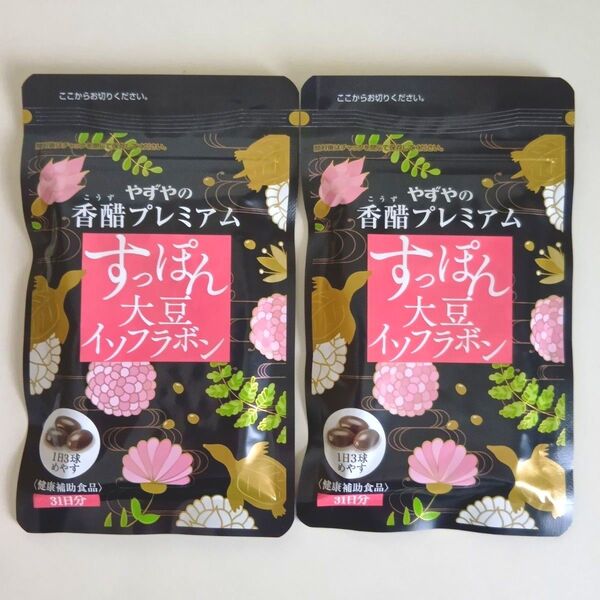 【新品・未開封】やずや やずやの香醋プレミアム すっぽん大豆イソフラボン 93球入り×2袋