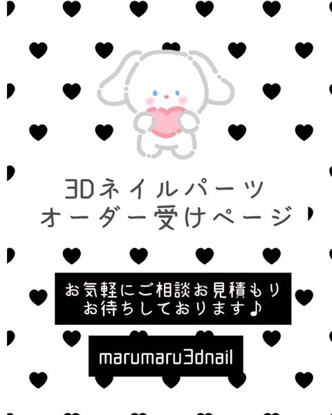 3Dネイルパーツオーダー受け中