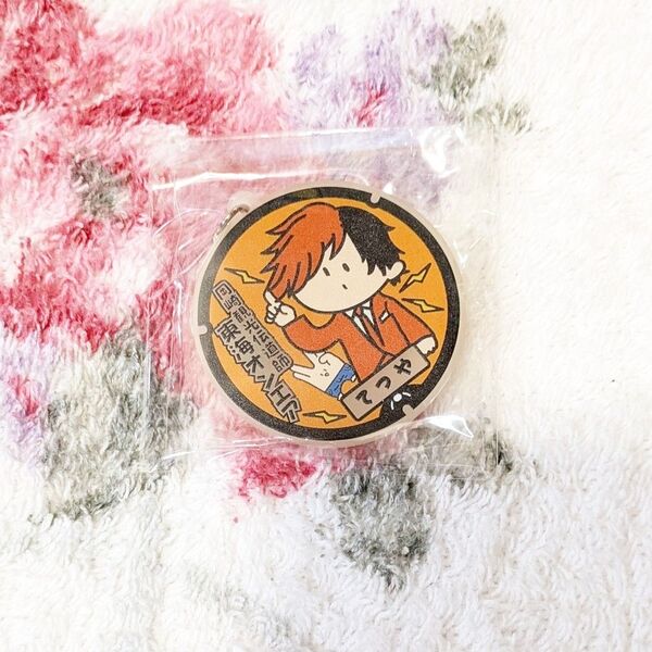 東海オンエア てつや マンホールキーホルダー