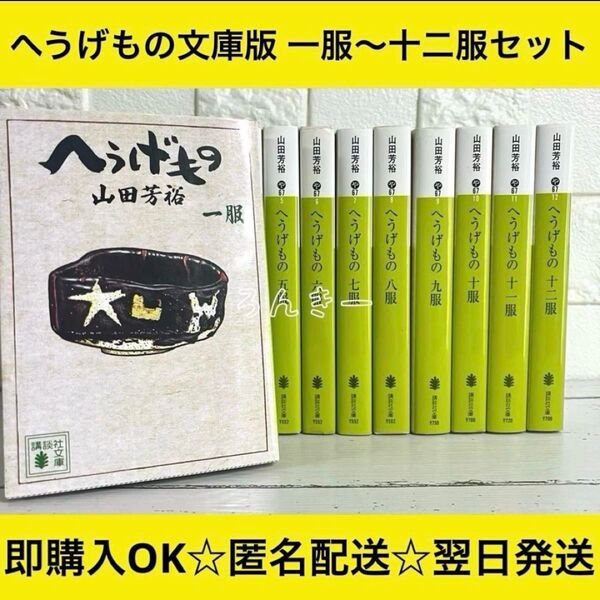 【匿名&送料無料】へうげもの 文庫版 一〜十二服 1〜12巻 全巻セット