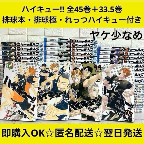 【匿名&送料無料】ハイキュー!! 排球 漫画 古舘春一 1~45巻 全巻セット