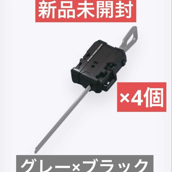 ベイブレードX ワインダーランチャー 4個 新品未開封