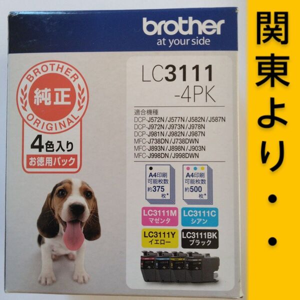 未使用 純正 ブラザー インクカートリッジ LC3111-4PK 4色セット 匿名配送料込み ブラック開封未使用