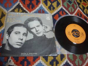 60's サイモンとガーファンクル Simon & Garfunkel (\400 国内盤 7inch)/ ミセス・ロビンソン / サウンド・オブ・サイレンス 1968年