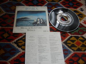 70's ポール・マッカートニー＆ウイングス Paul McCartney & Wings (国内盤 7inch)/ 夢の旅人 Mull Of Kintyre EPR-20370 1977年