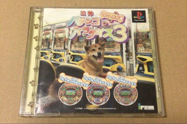 PSソフト 三洋パチンコパラダイス3 わんわんパラダイス プレステ わんわん大行進 PlayStation プレイステーション