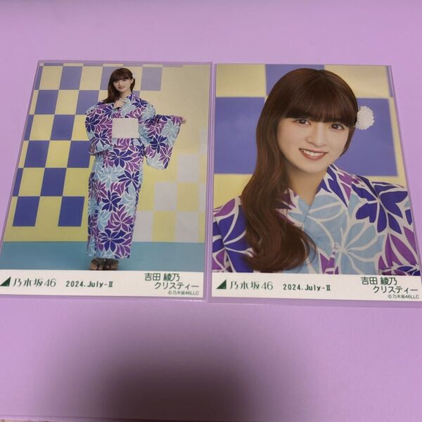 乃木坂46 吉田綾乃クリスティー 生写真2枚 浴衣