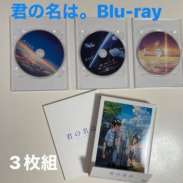 君の名は。 Blu-ray スペシャル・エディション 3枚組 神木隆之介 上白石萌音