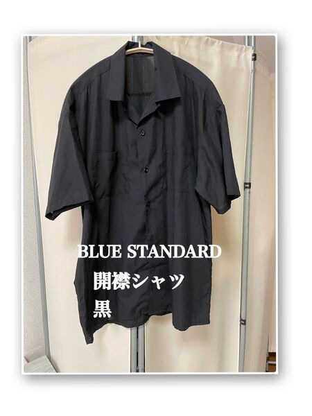 【美品】BLUE STANDARD 開襟シャツ 黒 半袖シャツ トップス 最安値