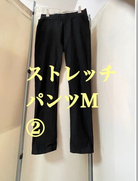 ストレッチパンツ 黒 ② M レーヨン混 最安値
