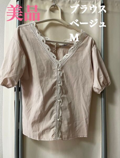 【未使用に近い】半袖 ブラウス ベージュ S〜M プルオーバー トップス
