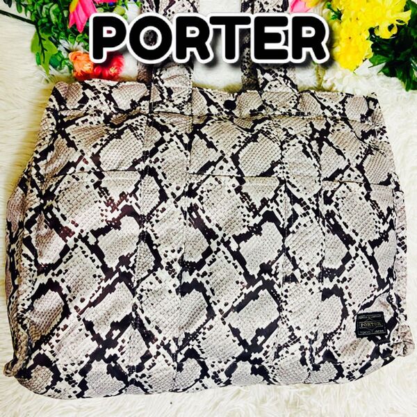 ●PORTER●ポーター●パイソン●トートバッグ●A4サイズ●肩がけ●ショルダーバッグ●ヘビ●吉田カバン●メンズ●レディース