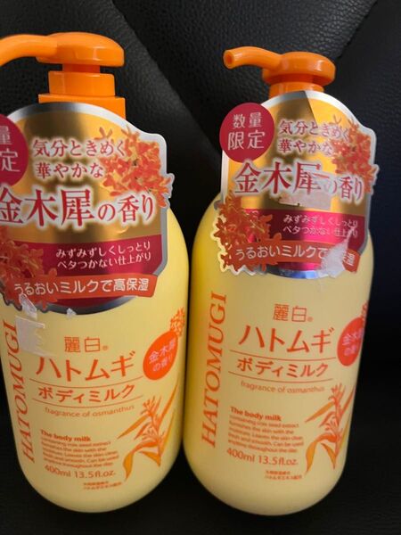 麗白 ハトムギ ボディミルク ボディクリーム 金木犀の香り