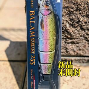 最終値下げ、早いもの勝ち!!【新品未開封】格安人気商品【バラムヴァリアンテ255】BALAM VARIANT リアルニジマスカラー