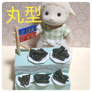 ハンドメイド ミニチュア フェイクフード ちまき