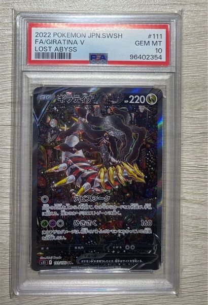 ギラティナV SA 111/100