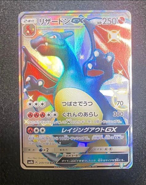 リザードンGX SSR 209/150