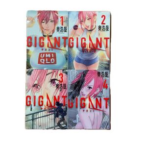 GIGANT ギガント 1〜4巻