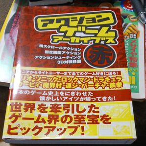 【毎週末倍! 倍! ストア参加】 アクションゲームアーカイブス 赤 完全保存版