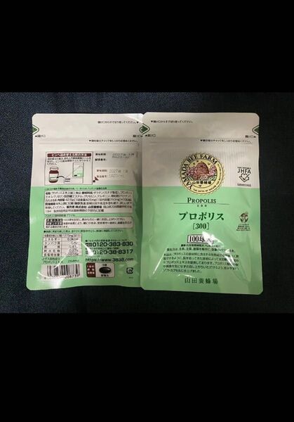 山田養蜂場 プロポリス300期限2027年1月 100球 2点