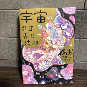 宇宙の引き寄せ法則 akiko