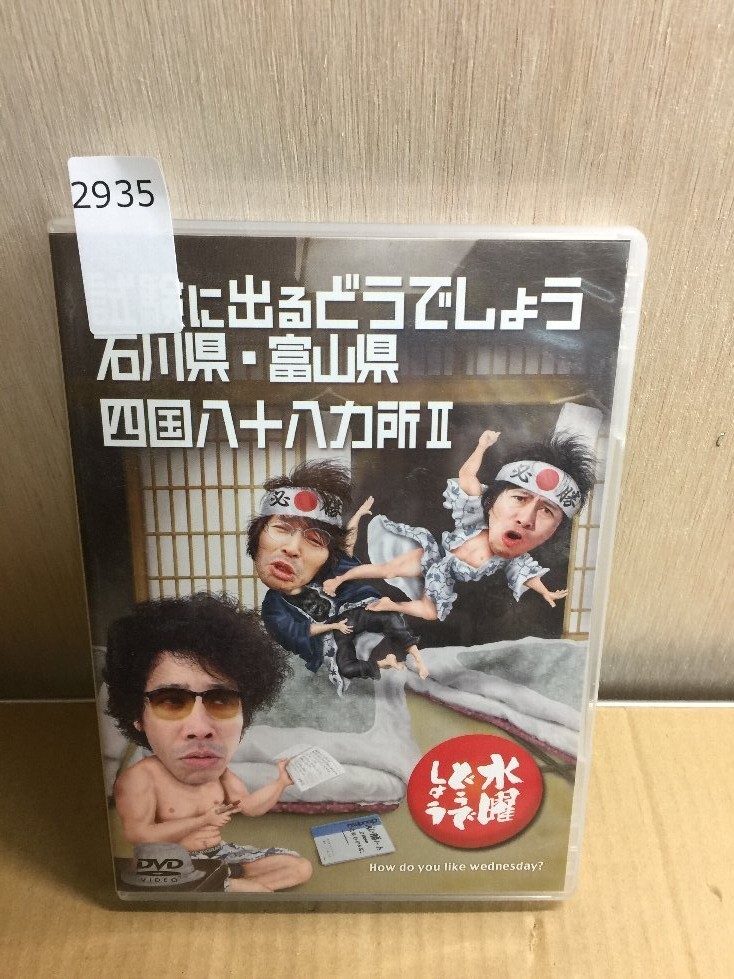 2025年最新】水曜どうでしょう DVDの商品一覧 - Yahoo!オークション