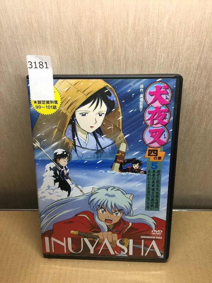 2025年最新】Yahoo!オークション -犬夜叉 dvdの中古品・新品・未 2025年最新】Yahoo!オークション -犬夜叉 dvdの中古品・新品・未