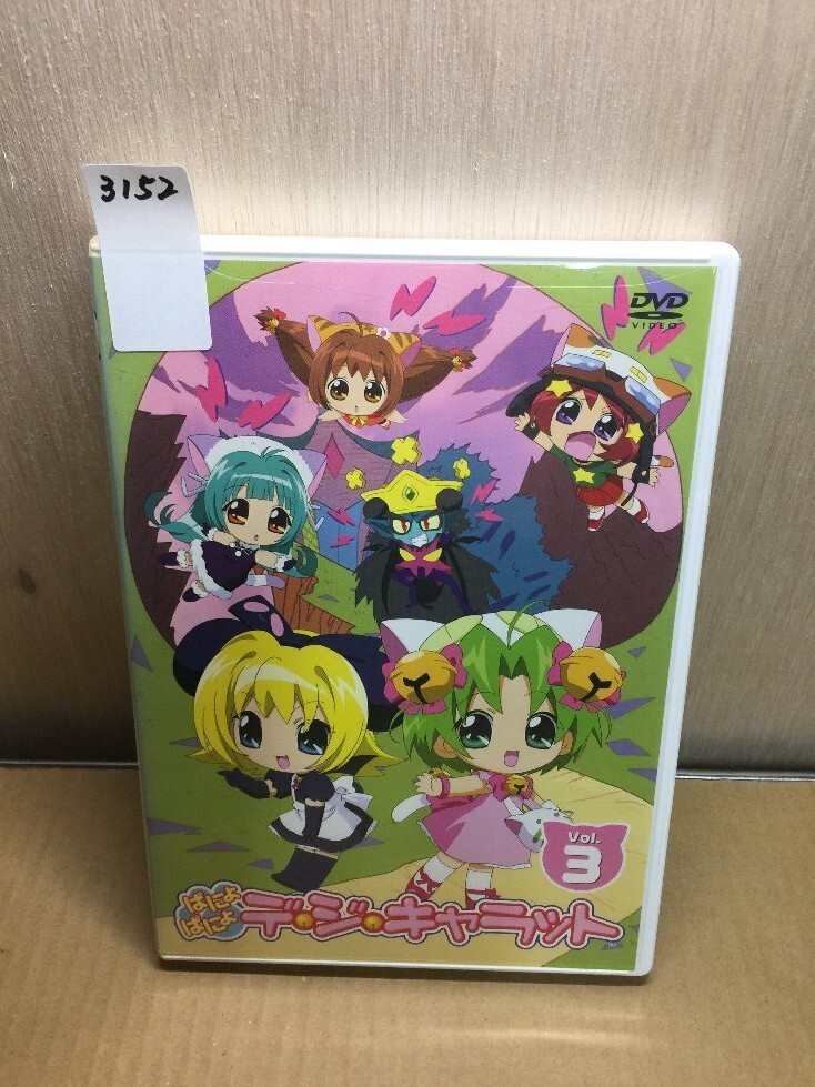 Yahoo!オークション -「デ ジ キャラット dvd」の落札相場・落札価格 Yahoo!オークション -「デ ジ キャラット dvd」の落札相場・落札価格
