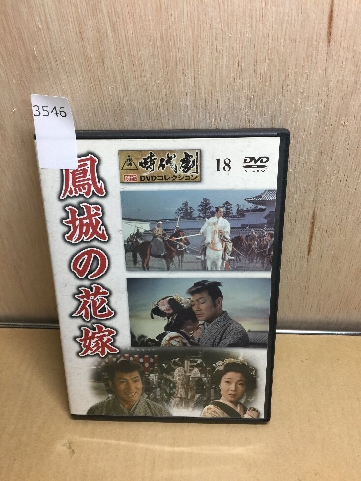 買取価格『東映時代劇 傑作DVDコレクション』デアゴスティーニ
