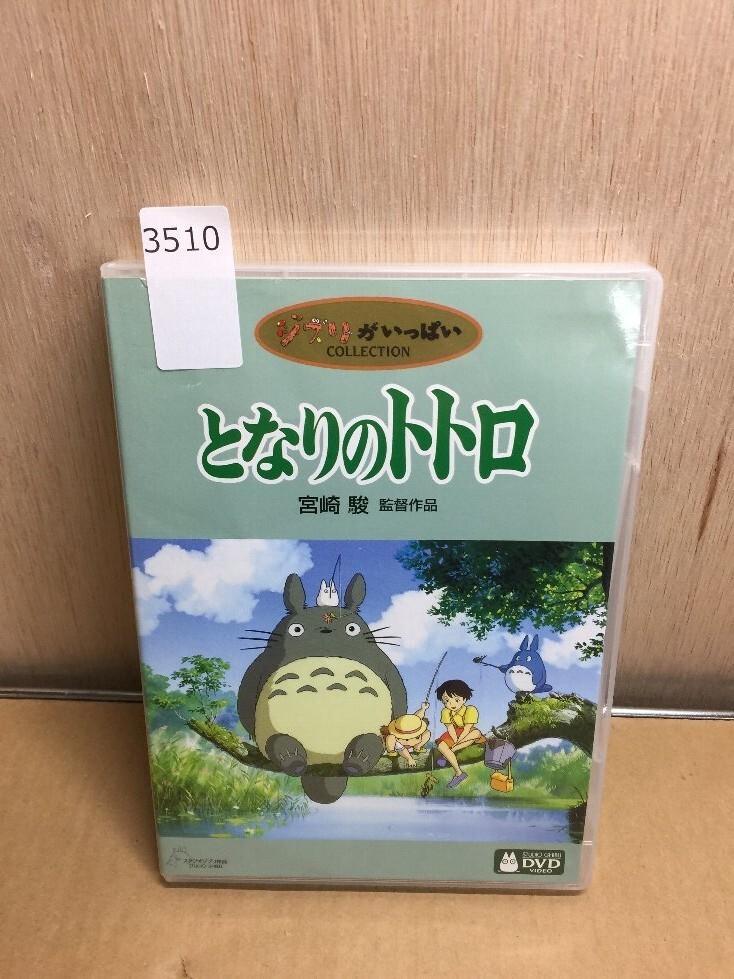 2025年最新】Yahoo!オークション -#となりのトトロの中古品 2025年最新】Yahoo!オークション -#となりのトトロの中古品