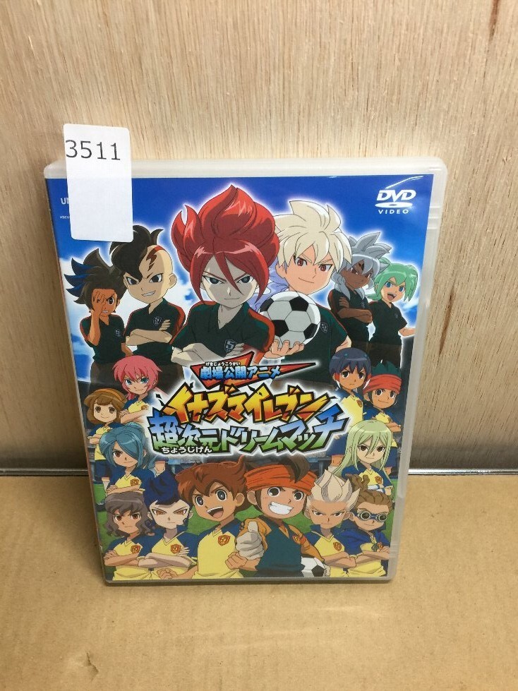 劇場版 イナズマイレブン 超次元ドリームマッチ dvd - メルカリ