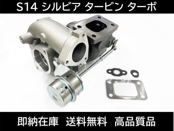 2025年最新】Yahoo!オークション -s14 タービンの中古品・新品 2025年最新】Yahoo!オークション -s14 タービンの中古品・新品