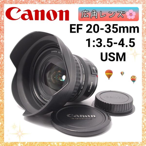 ★即購入1000円OFF★ キャノン Canon EF 20-35mm 1:3.5-4.5 USM フルサイズ対応 広角レンズ