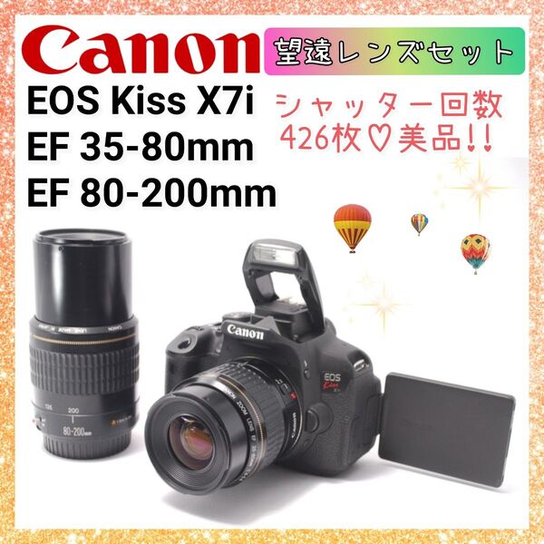 ★即購入1000円OFF★ キャノン Canon Kiss X7i 使うなら一生。EF 80-200mm USM 望遠レンズセット