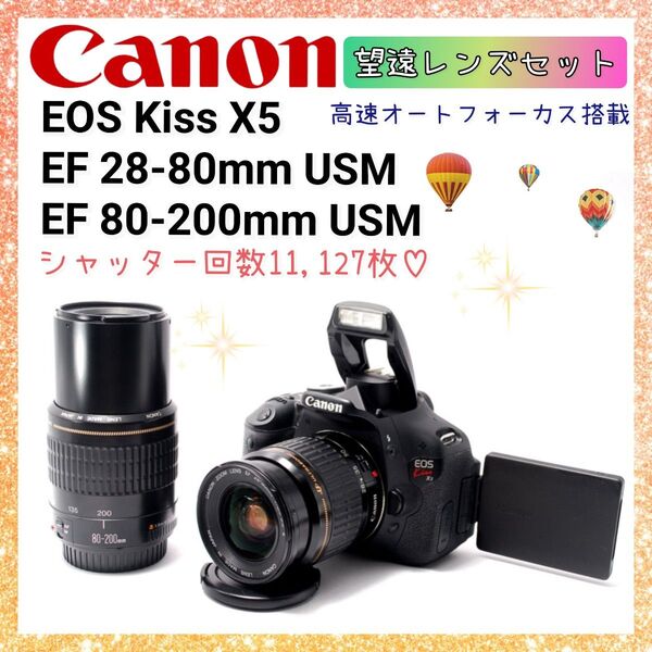 ★即購入1000円OFF★ キャノン Canon Kiss X5 心が揺れた瞬間を。 EF 80-200mm USM 望遠レンズ