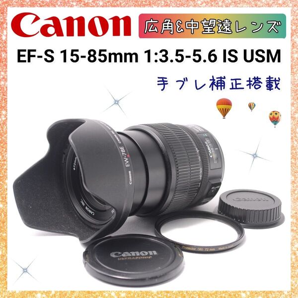 ★即購入1000円OFF★ キャノン Canon EF-S 15-85mm 1:3.5-5.6 IS USM 広角&中望遠レンズ