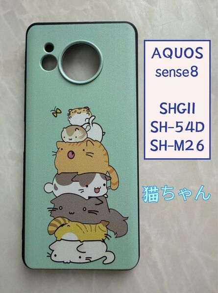 SHARP AQUOS sense8 TPUスマホケース 可愛い 猫ケース