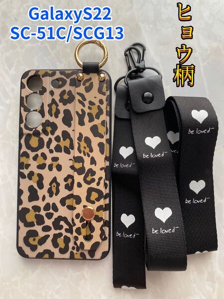 GalaxyS22 可愛い♪ハンドベルト&ストラップ2点付き ヒョウ柄