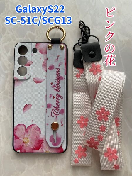 GalaxyS22 可愛い♪ハンドベルト&ストラップ2点付き ピンクの花