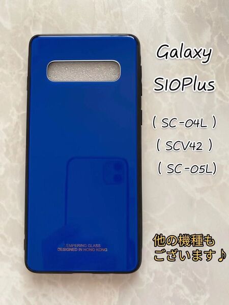 シンプル&耐衝撃背面9Hガラスケース GalaxyS10Plus ブルー 青