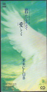 ◆8cmCDS◆米米CLUB/君がいるだけで/「素顔のままで」主題歌