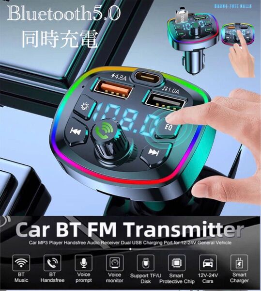 Bluetooth FMトランスミッター 充電器 充電 音楽再生 Type-C 対応 同時充電 ハンズフリー スマホ