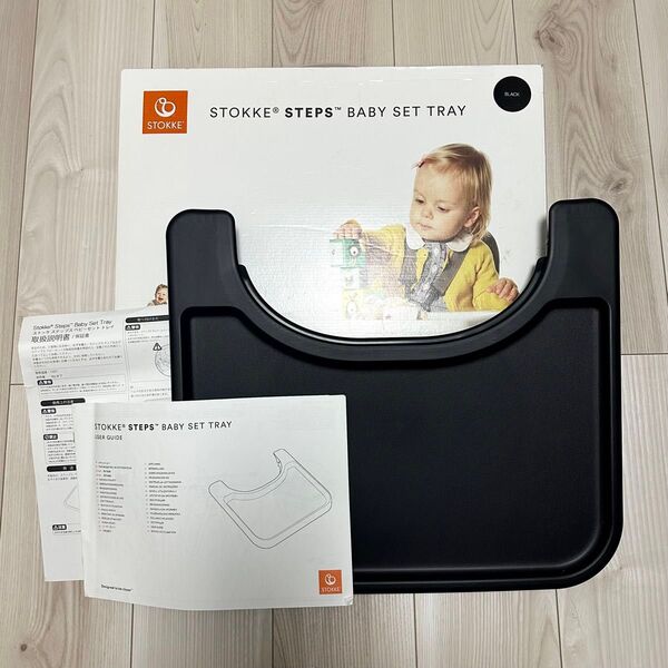 【値下げ中】ストッケ トレイ STOKKE STEPS BABY SET TRAY ベビーチェア用品