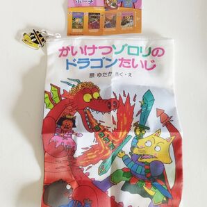 かいけつゾロリのおおきいポーチ ドラゴンたいじ