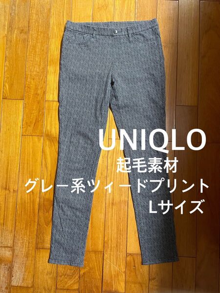 【UNIQLO 】美品 レギンスパンツ グレー 系ツィードプリント Lサイズ