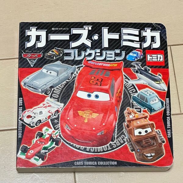 カーズ トミカ コレクション